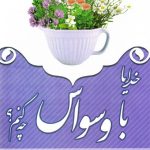 معرفی کتاب : خدایا با وسواس چه کنم؟